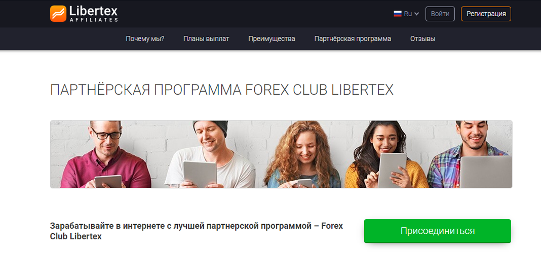 Libertex - Forex партнерка