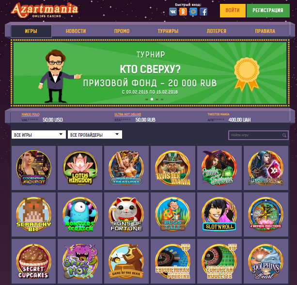 Азартмания казино (Azartmania casino) официальный сайт - зеркало, вход