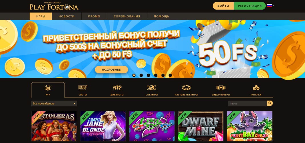 Play Fortuna бонус код на ИЮНЬ +50 FS без депозита